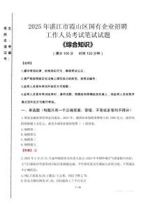 2025年湛江市霞山區(qū)國企考試真題