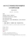 2025年遼寧商貿(mào)職業(yè)學(xué)院輔導(dǎo)員考試真題