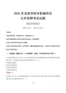 2025年龍巖學院輔導員考試真題