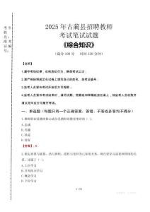 2025年古藺縣招聘教師考試真題
