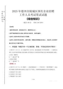 2025年德州市陵城區(qū)國企考試真題