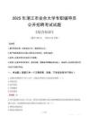 2025年湛江市業(yè)余大學輔導(dǎo)員考試真題