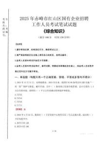 2025年赤峰市紅山區國企考試真題