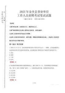 2025年金鄉(xiāng)縣事業(yè)單位考試真題