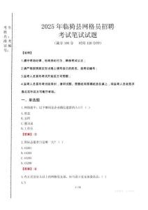 2025年臨猗縣網(wǎng)格員招聘考試真題