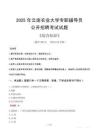 2025年云南農(nóng)業(yè)大學(xué)輔導(dǎo)員考試真題