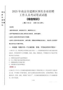 2025年南京市建鄴區國企考試真題