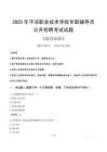 2025年平?jīng)雎殬I(yè)技術學院輔導員考試真題