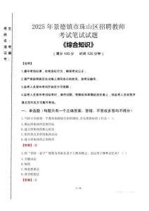 2025年景德鎮(zhèn)市珠山區(qū)招聘教師考試真題