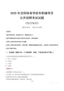 2025年沈陽體育學(xué)院輔導(dǎo)員考試真題