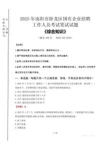 2025年南陽市臥龍區國企考試真題
