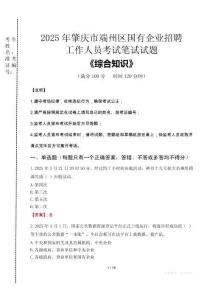 2025年肇慶市端州區(qū)國企考試真題
