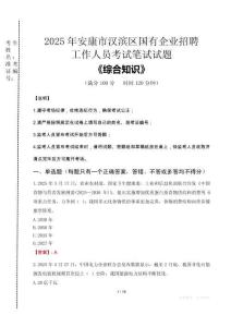 2025年安康市漢濱區國企考試真題