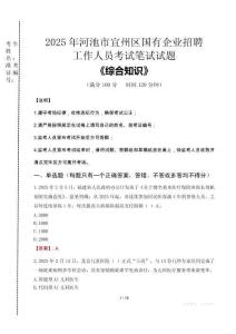 2025年河池市宜州區國企考試真題