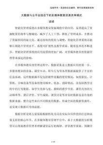 大數(shù)據(jù)與云平臺(tái)結(jié)合下的多媒體教室資源共享模式