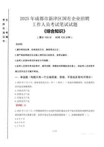 2025年成都市新津區國企考試真題