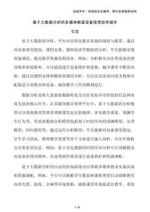 基于大數(shù)據(jù)分析的多媒體教室設(shè)備使用效率提升