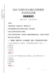 2025年綿陽市涪城區招聘教師考試真題