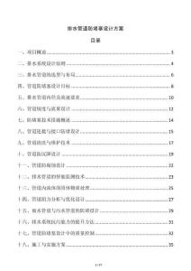 排水管道防堵塞設(shè)計(jì)方案