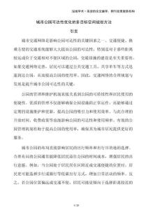 城市公園可達(dá)性優(yōu)化的多目標(biāo)空間規(guī)劃方法