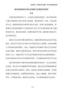 城市校園綠地中的生態(tài)恢復(fù)與生物多樣性保護(hù)