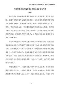 傳統(tǒng)村落景觀現(xiàn)代化設計中的社會歷史認同感