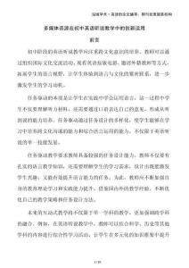 多媒體資源在初中英語聽說教學(xué)中的創(chuàng)新運(yùn)用