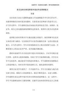 多元文本分析培養高中語文作文思辨能力