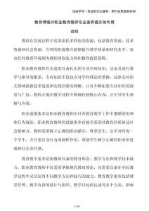 教育情境對職業教育教師專業素養提升的作用