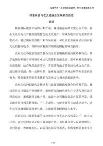 精準扶貧與農文旅融合發展新型路徑