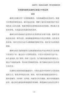 可持續(xù)性原則在森林公園設(shè)計中的應(yīng)用