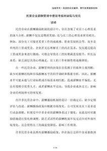 民營(yíng)企業(yè)薪酬管理中績(jī)效考核的缺陷與優(yōu)化