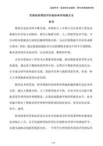 完善財(cái)務(wù)績(jī)效評(píng)價(jià)指標(biāo)體系構(gòu)建方法