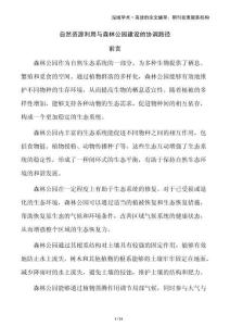 自然資源利用與森林公園建設(shè)的協(xié)調(diào)路徑