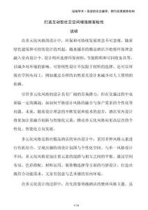 打造互動型社交空間增強(qiáng)顧客粘性