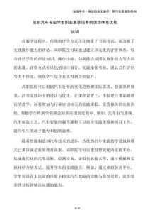 高職汽車專業學生職業素養培養的課程體系優化