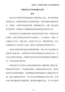 環(huán)境信息化平臺(tái)的構(gòu)建與應(yīng)用