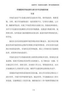 環(huán)境影響評(píng)估結(jié)果與排污許可證制度銜接