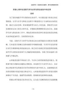 積極心理學在高職汽車專業學生職業規劃中的應用