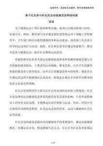 基于社會參與的全民運(yùn)動健康促進(jìn)網(wǎng)絡(luò)構(gòu)建