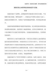 家庭農場土地使用權流轉的規范與實踐