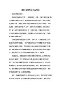 釉上彩燒多長(zhǎng)時(shí)間