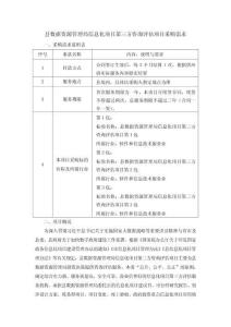 縣數(shù)據(jù)資源管理局信息化項目第三方咨詢評估項目采購需求