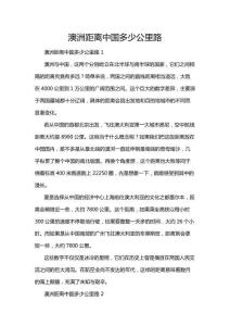 澳洲距離中國多少公里路