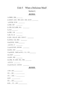 Unit 5 What a Delicious Meal! 基礎(chǔ)知識(shí)梳理訓(xùn)練（含答案）人教版英語(yǔ)八年級(jí)上冊(cè)