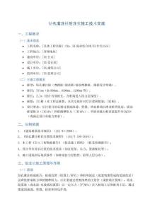 鉆孔灌注樁后注漿施工技術交底