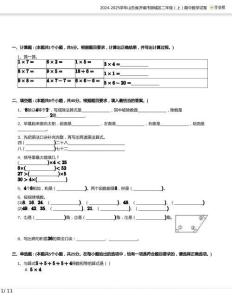 2024-2025學年山東省濟南市鋼城區(qū)二年級上冊期中數(shù)學試卷含答案