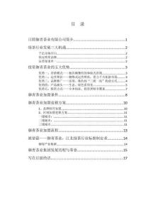 茶業有限公司招商加盟手冊