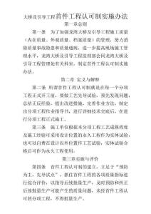 大橋及引導(dǎo)工程首件工程認(rèn)可制實(shí)施辦法