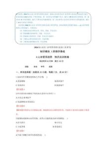 《藥物學(xué)基礎(chǔ)》心血管系統(tǒng)藥-知識(shí)點(diǎn)訓(xùn)練卷 山東省護(hù)理類考綱百套卷第37卷（解析版）